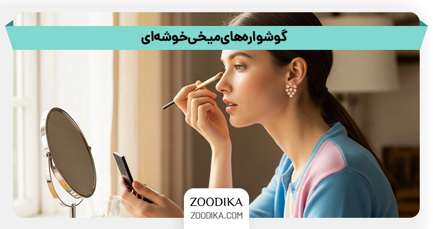 گوشواره‌های میخی خوشه‌ای