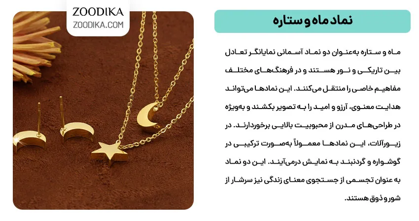  نماد ماه و ستاره