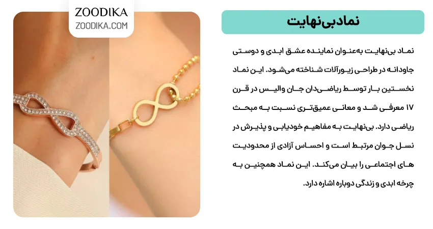  نماد بی نهایت