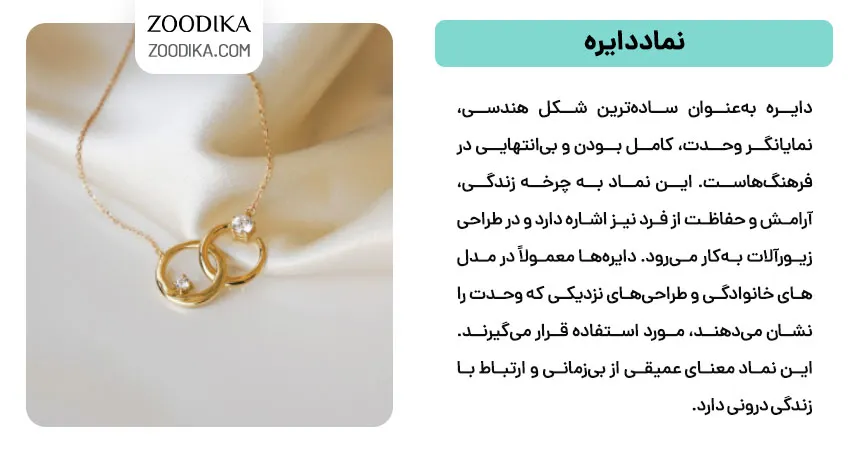 نماد دایره 