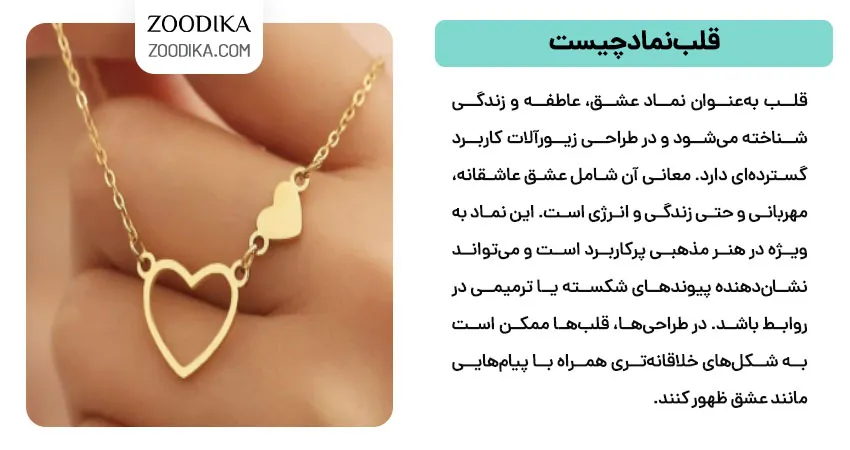  قلب نماد چیست 