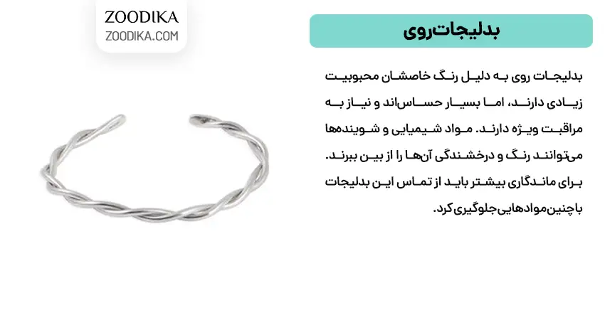 بدلیجات روی