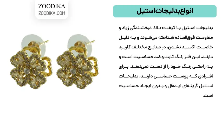 انواع بدلیجات استیل