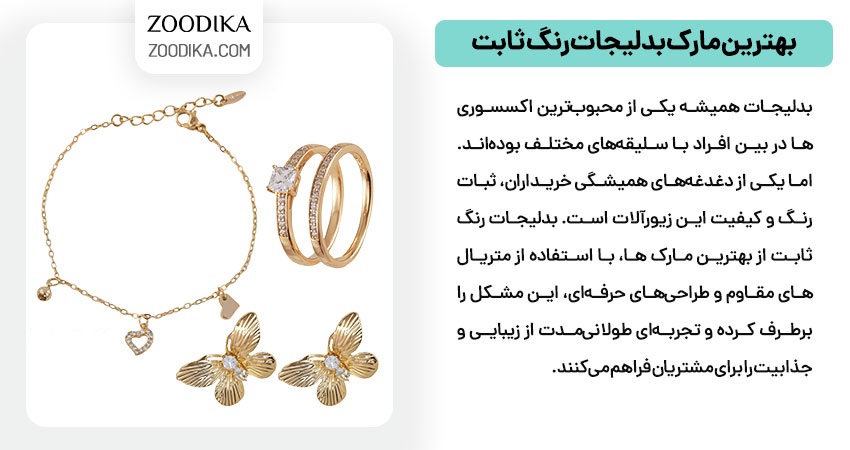 بهترین مارک بدلیجات رنگ ثابت