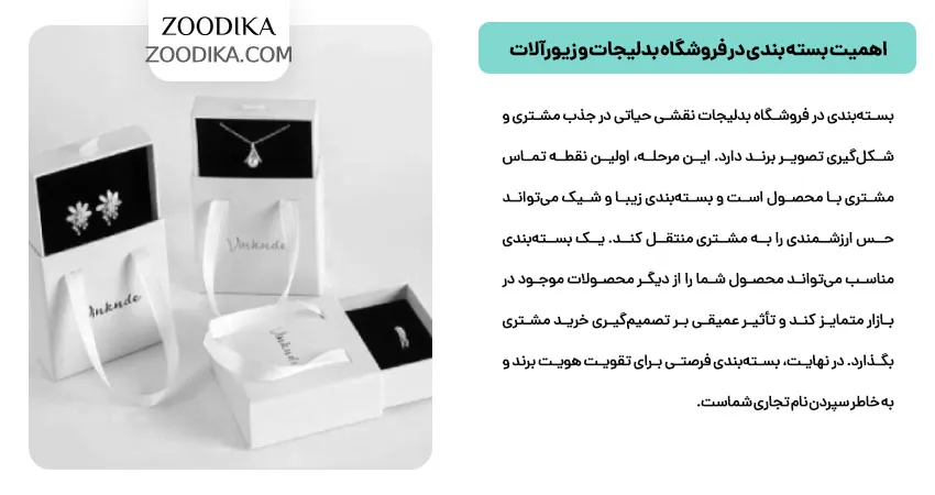 اهمیت بسته بندی در فروشگاه بدلیجات و زیورآلات