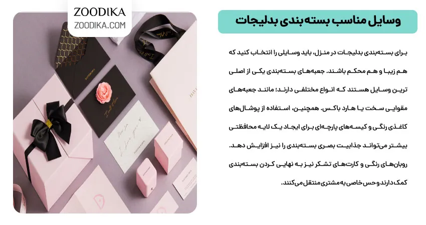 وسایل مناسب بسته بندی بدلیجات