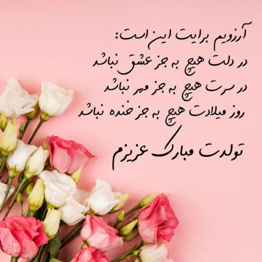 دعای زیبا برای تولد پسرم