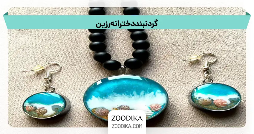 گردنبند دخترانه رزین