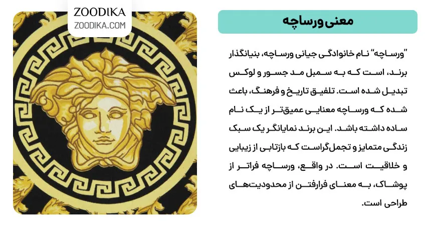 معنی ورساچه