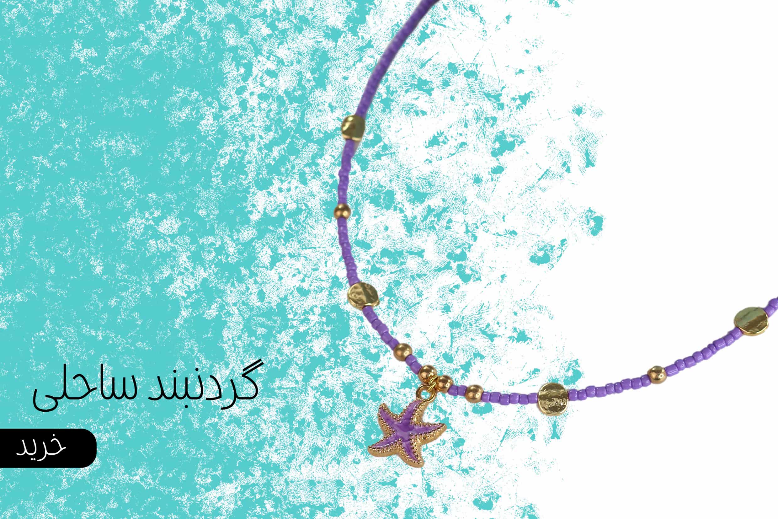 necklace-beach-min