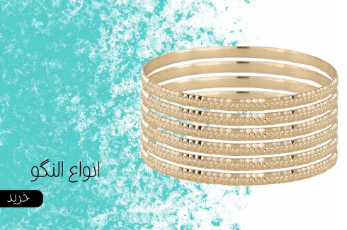 النگو
