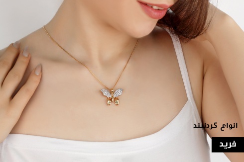 گردنبند